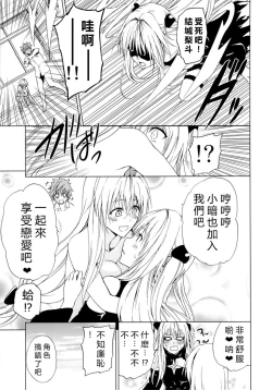 Page 32 of Chou LOVE-Ru Tear