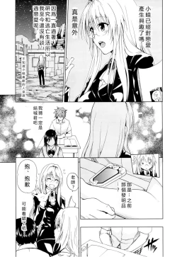 Page 4 of Chou LOVE-Ru Tear