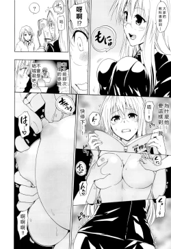 Page 5 of Chou LOVE-Ru Tear
