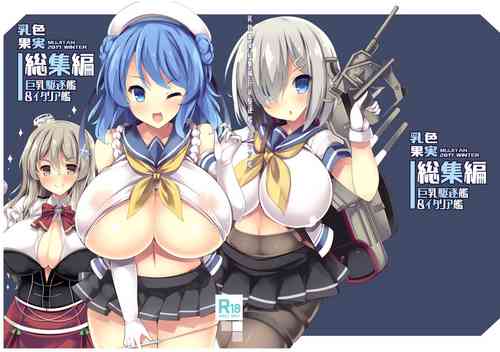 [Mujitan (Tsumugie)] Chichiiro Kajitsu Kyonyuu Kuchikukan & Italia-kan Soushuuhen (Kantai Collection -KanColle-) [Digital]