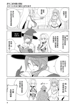 Page 11 of _おちこぼれ騎士団はスケベスキルで成り上がります