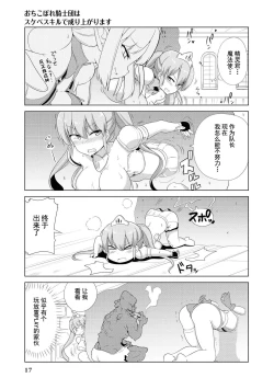 Page 19 of _おちこぼれ騎士団はスケベスキルで成り上がります