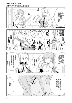 Page 7 of _おちこぼれ騎士団はスケベスキルで成り上がります