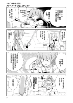 Page 9 of _おちこぼれ騎士団はスケベスキルで成り上がります
