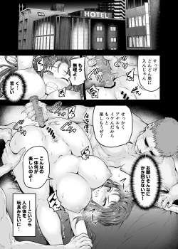 Page 2 of Watashi... Kaerare Chaimashita. 2tachi no Chinpo ni Dohamari suru made