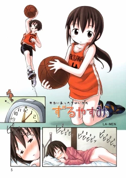 Page 5 of Zuruyasumi