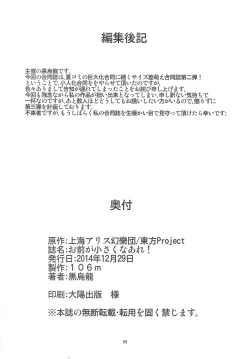 Page 57 of Omae ga Chiisaku Naare! | You guys, get smaller!