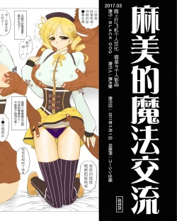 Page 5 of mami no Magical Communication