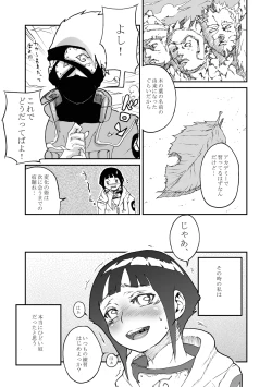 Page 8 of Konoha no Omajinai