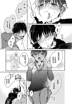 Page 17 of Onii-chan no Iu Toori ~Mou Yurushite Kudasai...! | 都依哥哥的～請原諒我...! Vol. 4