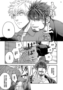 Page 17 of Soku Ochi Akuma ni Nenchaku Sarete Komattemasu!! 1 | 被一见钟情的恶魔♂缠上还真是麻烦!!1