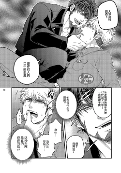 Page 20 of Soku Ochi Akuma ni Nenchaku Sarete Komattemasu!! 1 | 被一见钟情的恶魔♂缠上还真是麻烦!!1