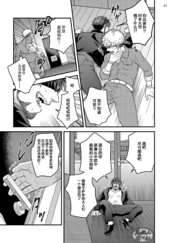 Page 23 of Soku Ochi Akuma ni Nenchaku Sarete Komattemasu!! 1 | 被一见钟情的恶魔♂缠上还真是麻烦!!1