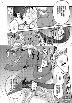 Page 30 of Soku Ochi Akuma ni Nenchaku Sarete Komattemasu!! 1 | 被一见钟情的恶魔♂缠上还真是麻烦!!1
