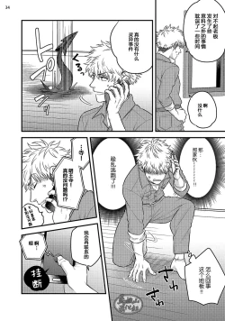 Page 36 of Soku Ochi Akuma ni Nenchaku Sarete Komattemasu!! 1 | 被一见钟情的恶魔♂缠上还真是麻烦!!1