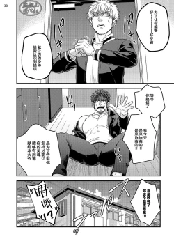 Page 40 of Soku Ochi Akuma ni Nenchaku Sarete Komattemasu!! 1 | 被一见钟情的恶魔♂缠上还真是麻烦!!1