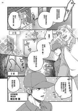 Page 6 of Soku Ochi Akuma ni Nenchaku Sarete Komattemasu!! 1 | 被一见钟情的恶魔♂缠上还真是麻烦!!1