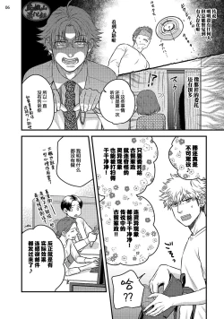 Page 8 of Soku Ochi Akuma ni Nenchaku Sarete Komattemasu!! 1 | 被一见钟情的恶魔♂缠上还真是麻烦!!1