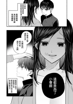 Page 4 of Houkai no Hate ni