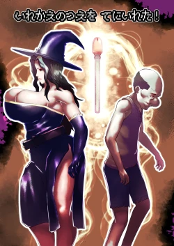 Page 1 of Irekae no Tsue wo Te ni Ireta!