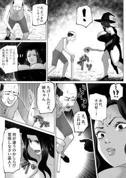 Page 8 of Irekae no Tsue wo Te ni Ireta!