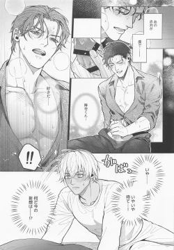 Page 16 of Ore wa Kimi de Nuiteiru