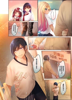 Page 3 of 和素顏辣妹揮汗性交～與素顏及身體都很純潔的她洗岩盤浴～ 1-7話