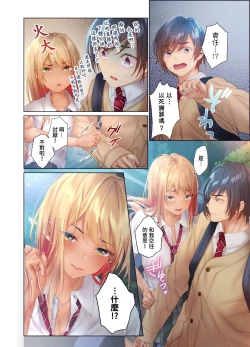 Page 75 of 和素顏辣妹揮汗性交～與素顏及身體都很純潔的她洗岩盤浴～ 1-7話