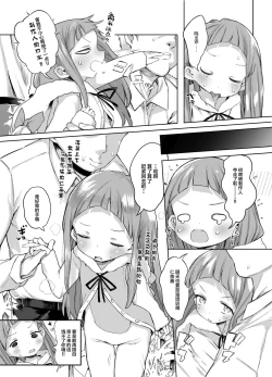 Page 14 of Ichihara Ninasai Raburabu Chucchu  Nakayoshi Rape Hon