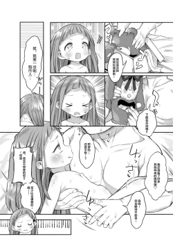Page 19 of Ichihara Ninasai Raburabu Chucchu  Nakayoshi Rape Hon