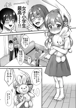 Page 8 of クラスメイトに妹を売る話。