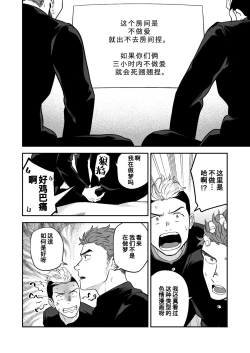 Page 6 of Sex Shinai to Derarenai Heya ni Irerareta Otoko Futari no Hanashi | 为了逃离那个不做爱就出不去的房间对我的兄弟下手