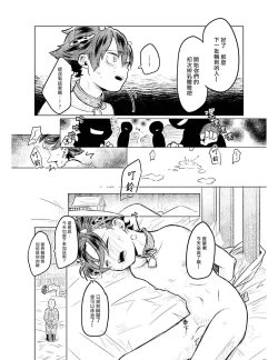 Page 13 of Himitsu no Baito!丨秘密的兼職工!