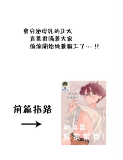 Page 2 of Himitsu no Baito!丨秘密的兼職工!