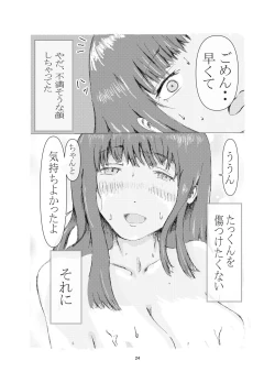 Page 24 of Biyoushi to Tamago