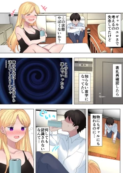 Page 11 of 透明な僕はギャルとイチャイチャ