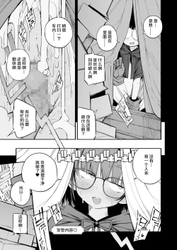 Page 25 of Renai Kinshi no Yuusha Party ni Mukanai Jimiko no S-kyuu Dosukebe Status | 与禁止恋爱的勇者小队不相符的土妹子是S级痴女