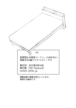 Page 46 of Renai Kinshi no Yuusha Party ni Mukanai Jimiko no S-kyuu Dosukebe Status | 与禁止恋爱的勇者小队不相符的土妹子是S级痴女