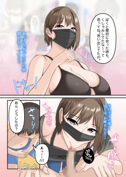 Page 7 of Onee-san wa Boku no Ochinpo Mask 3