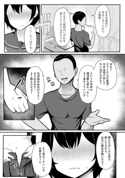 Page 200 of Okasarete tosarete