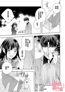 Page 100 of Koisuru Mae ni, Amai Hatsujou.14