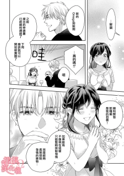 Page 113 of Koisuru Mae ni, Amai Hatsujou.14