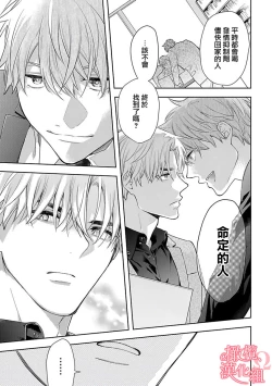 Page 44 of Koisuru Mae ni, Amai Hatsujou.14