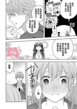 Page 80 of Koisuru Mae ni, Amai Hatsujou.14