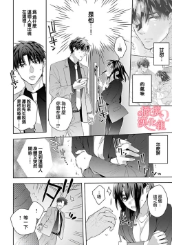 Page 84 of Koisuru Mae ni, Amai Hatsujou.14