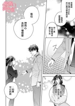 Page 90 of Koisuru Mae ni, Amai Hatsujou.14