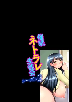 Page 58 of Saimin Netorare Seitokai Season 2