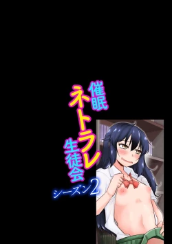 Page 84 of Saimin Netorare Seitokai Season 2