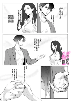 Page 107 of Risei O Sutete, Doukei O Daku~04话