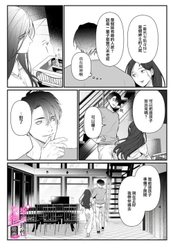 Page 111 of Risei O Sutete, Doukei O Daku~04话